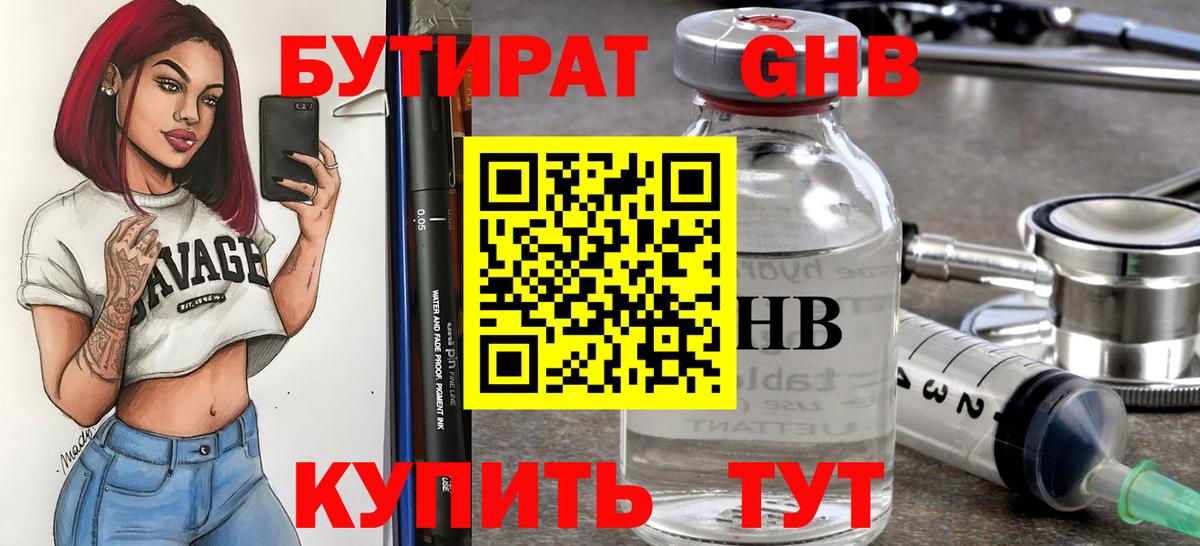 Бутират Сарапул