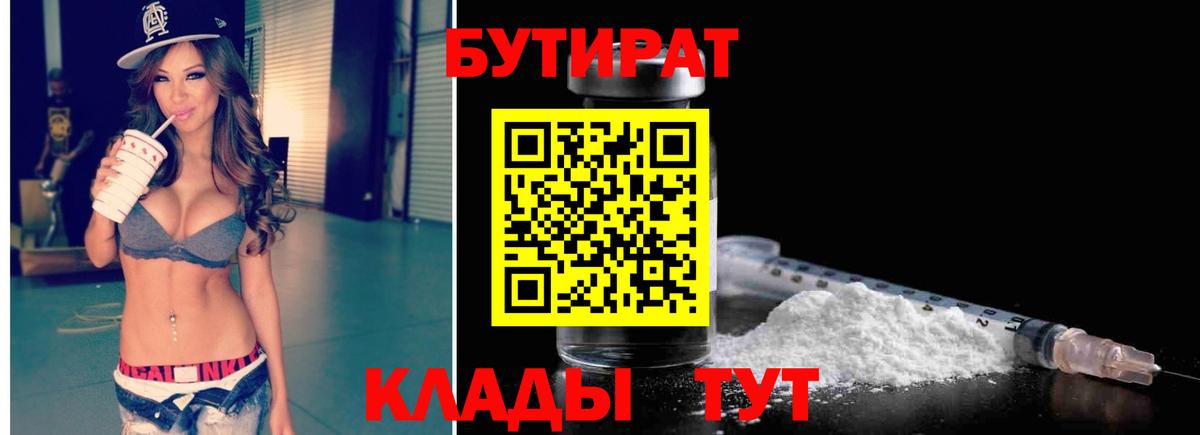 Сарапул  БУТИРАТ оксибутират  Вход с VPN 