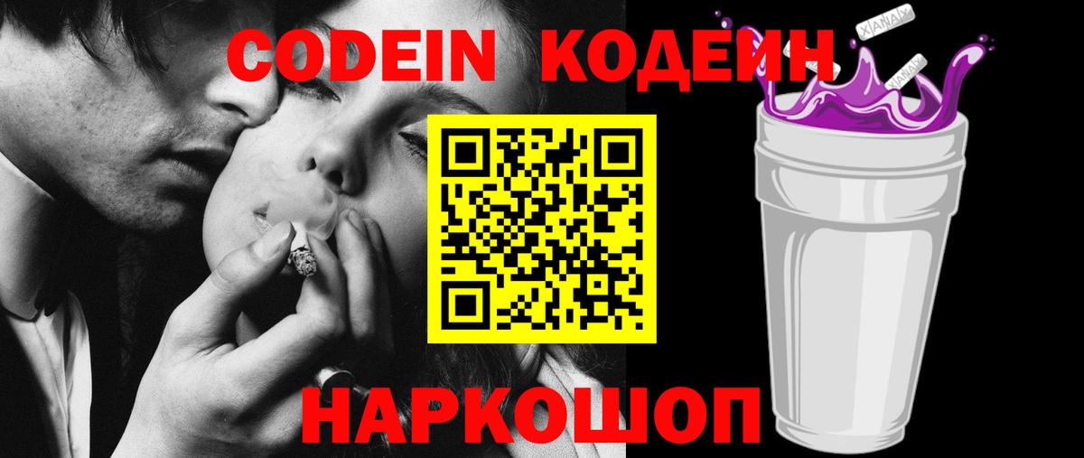 Сарапул  Кодеин напиток Lean (лин)  Вход с VPN  Кодеин напиток Lean (лин) 